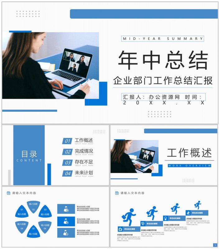 创业团队产品研发部年终总结员工述职汇报工作总结PPT模板-办公资源网