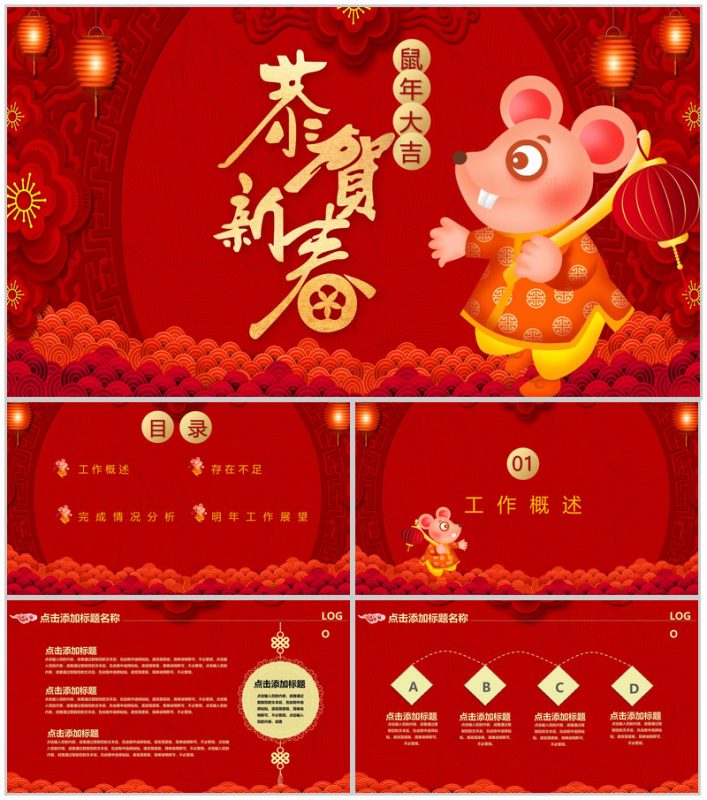 中国风恭贺新春鼠年大吉年终总结汇报PPT模板-办公资源网