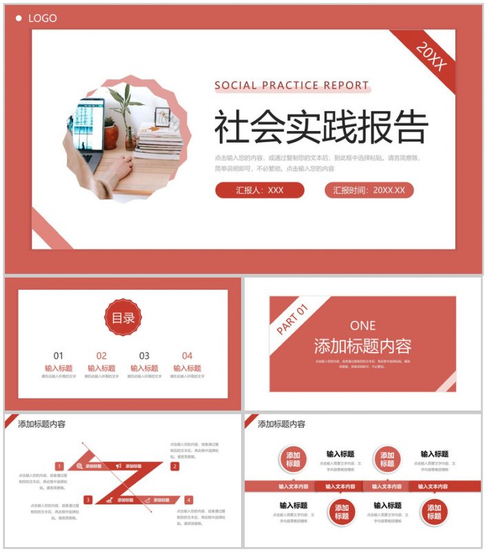 红色社会实践报告实习生工作总结PPT模板-办公资源网