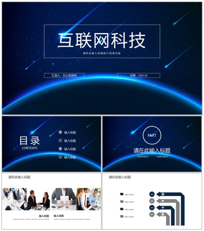 云计算架构互联网技术科技介绍核心特征学习培训技能讲座PPT模板-办公资源网