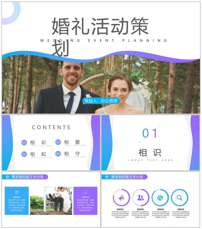 欧美婚纱照风格婚礼活动策划PPT模板-办公资源网