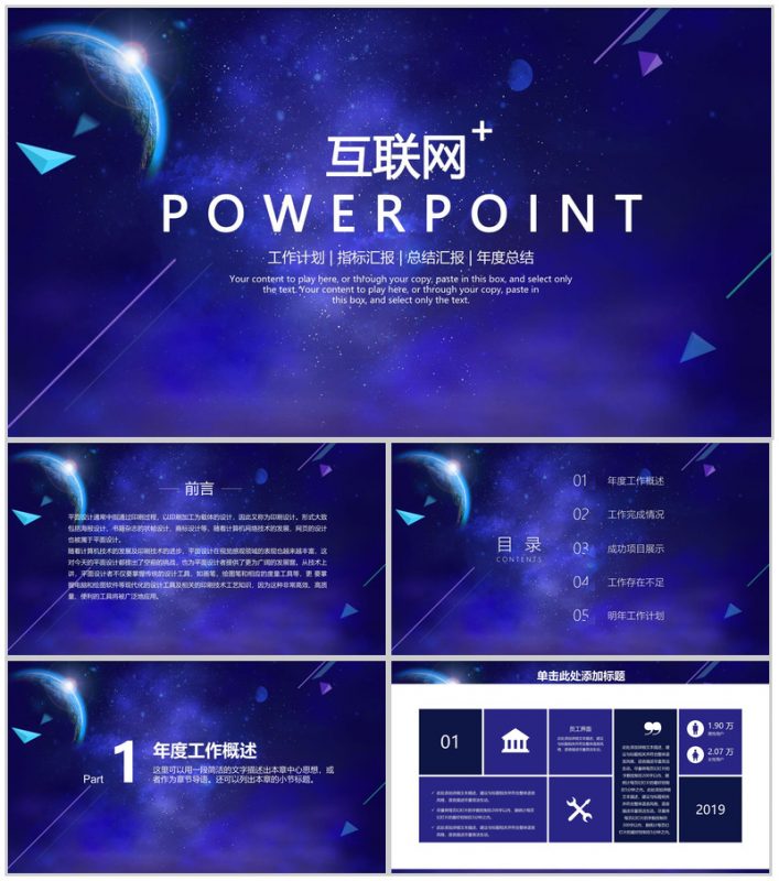 互联网科技营销推广工作汇报PPT模板-办公资源网