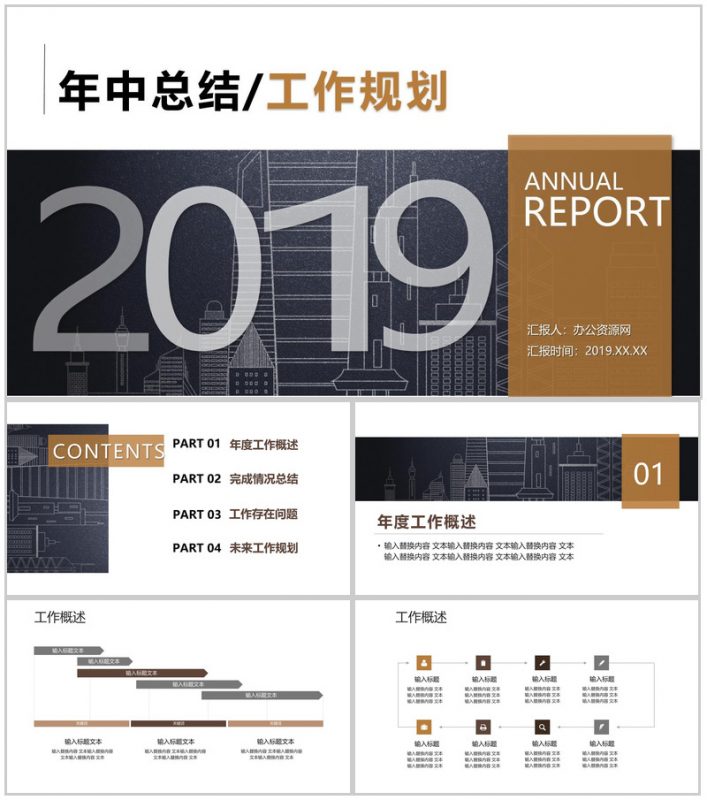 欧美商务风年中总结工作规划PPT模板-办公资源网