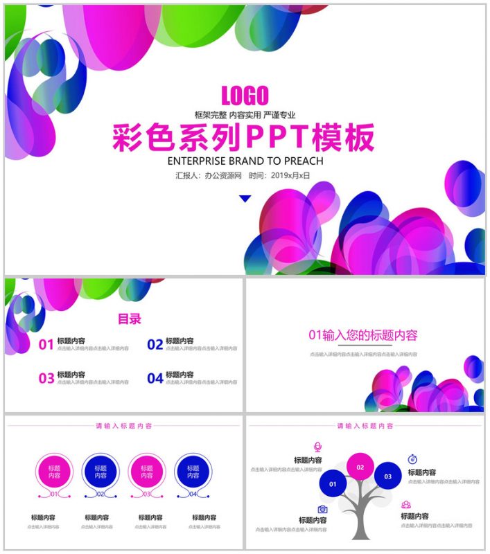 电子炫酷彩色动态系列PPT模板-办公资源网