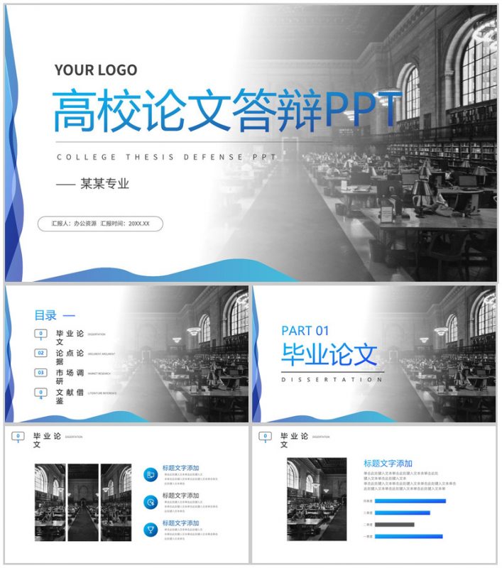 蓝色高校论文答辩简约模板论文研究方法论文格式PPT模板-办公资源网