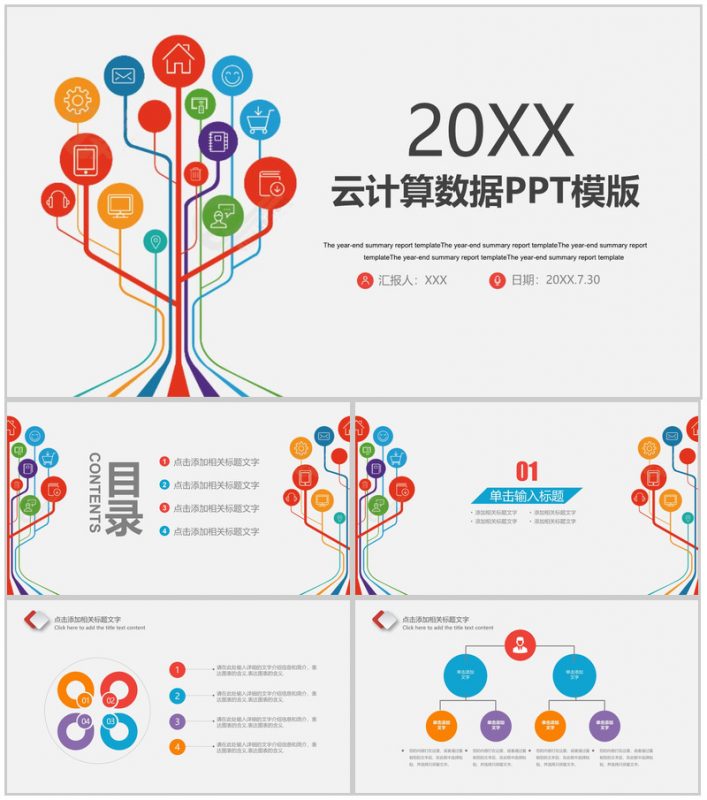 20XX云计算数据分析工作汇报PPT模板-办公资源网