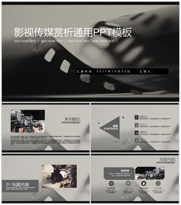 黑色影视传媒赏析通用PPT模板-办公资源网