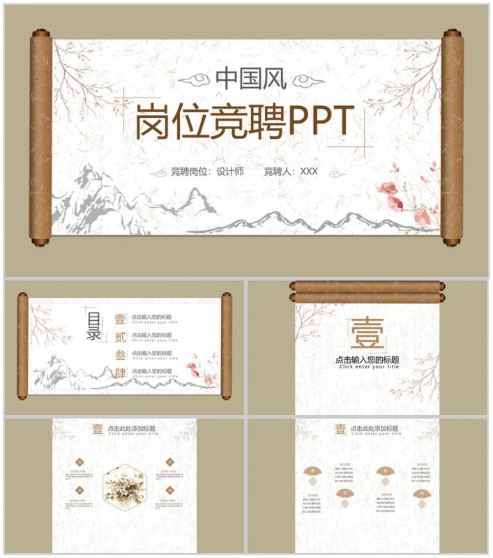 棕绿中国风唯美创意画卷岗位竞聘述职PPT模板-办公资源网