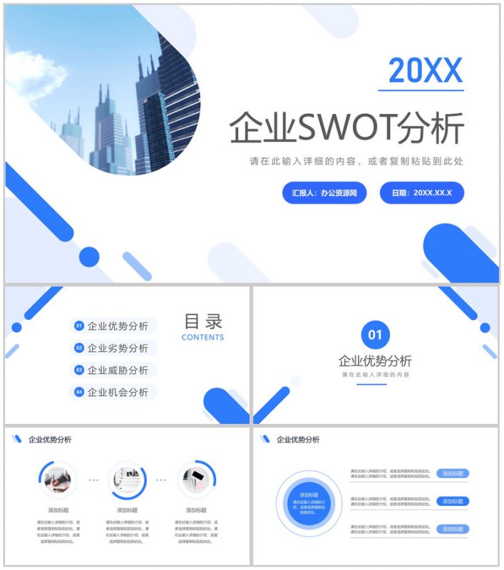 部门员工职业发展分析SWOT企业战略分析方法介绍PPT模板-办公资源网