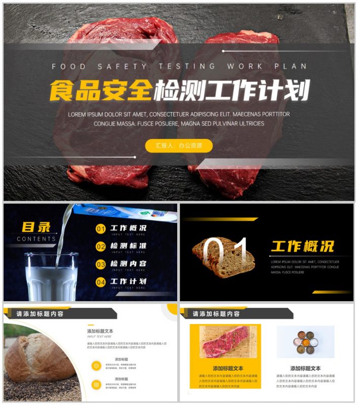 食品安全检测工作计划PPT模板-办公资源网