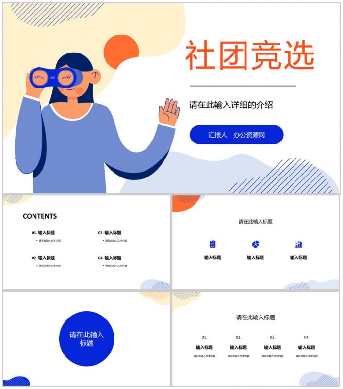 社团竞选干部部长大学生学生会竞选自我介绍宣言演讲稿PPT模板-办公资源网