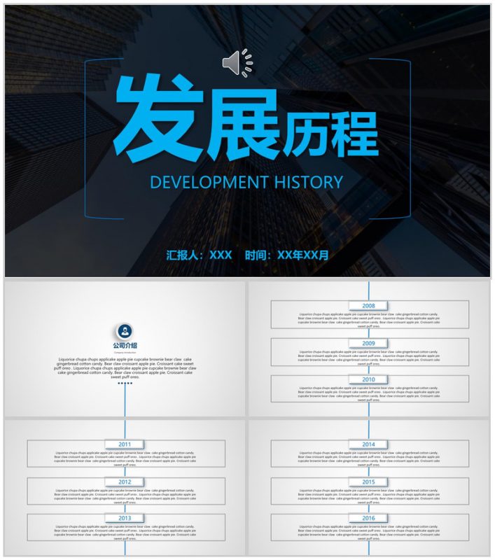 科技风公司发展历程时间轴图表模板-办公资源网
