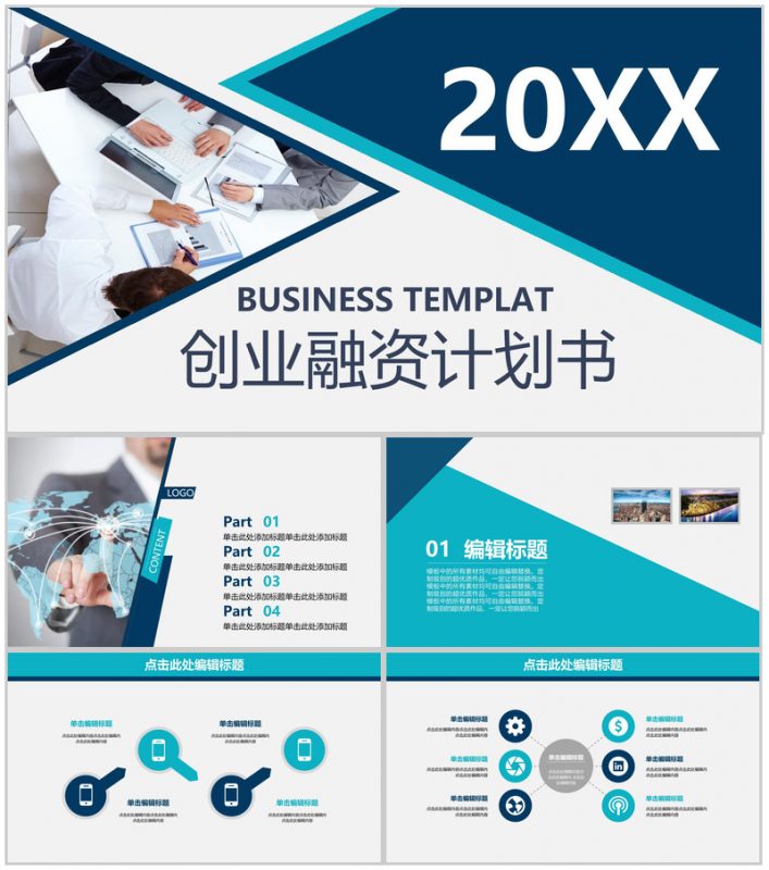 蓝色欧美风企业商业计划书招商融资计划PPT模板-办公资源网