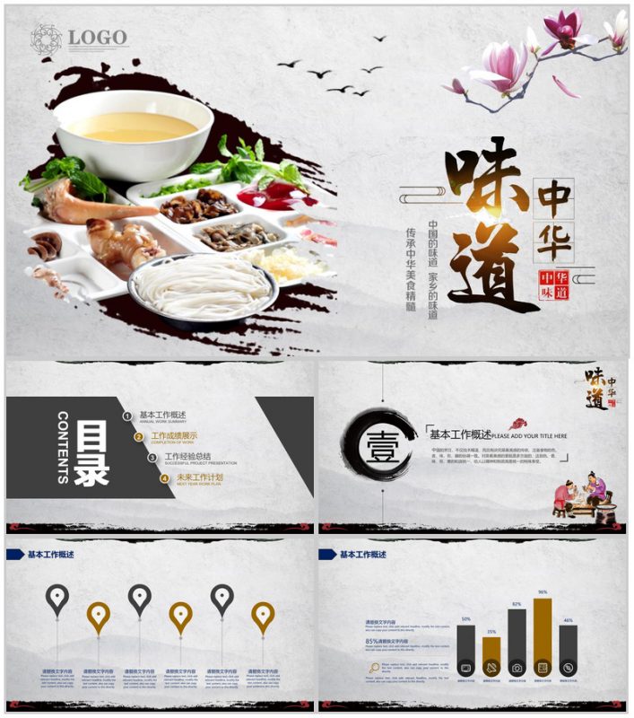 简约简洁中华味道宣传推广项目策划PPT模板-办公资源网