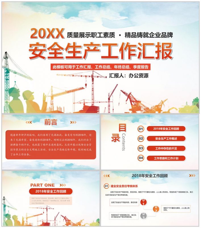 创意水彩画安全生产工作总结汇报PPT模板-办公资源网