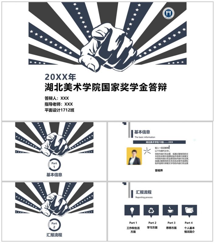 湖北美术学院国家奖学金答辩PPT模板-办公资源网