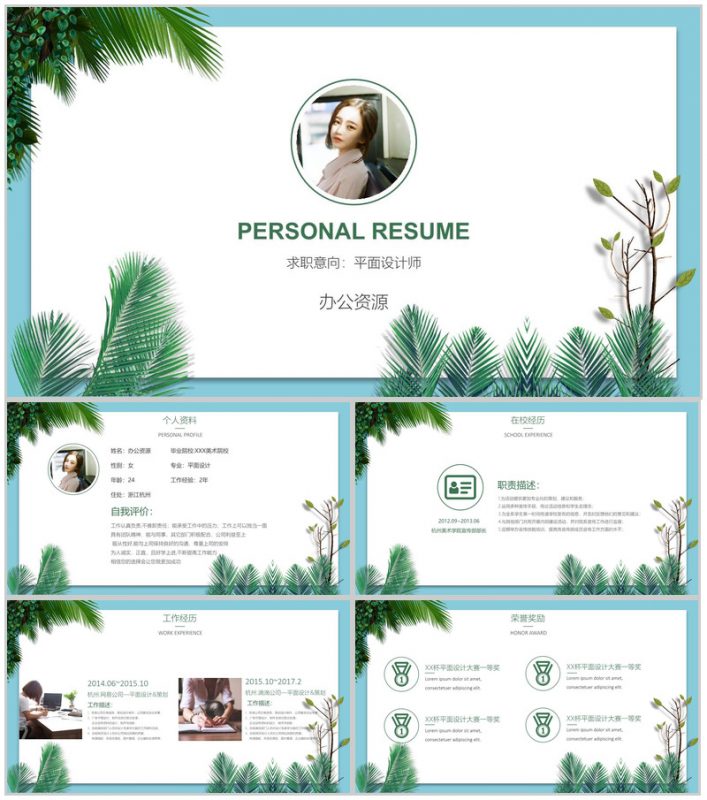 小清新文艺风创意个人自我介绍PPT模板-办公资源网