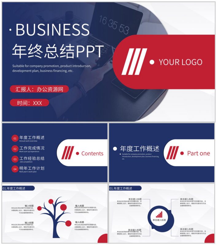 深紫色商务风格20XX年企业年终总结汇报PPT模板-办公资源网