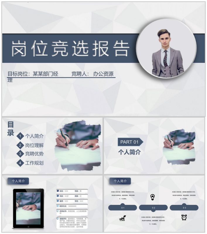 简约岗位竞选个人介绍自我简介PPT模板-办公资源网