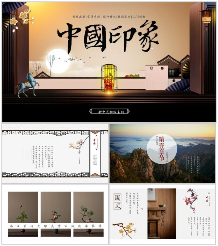 中国印象宣传手册旅行游记PPT模板-办公资源网