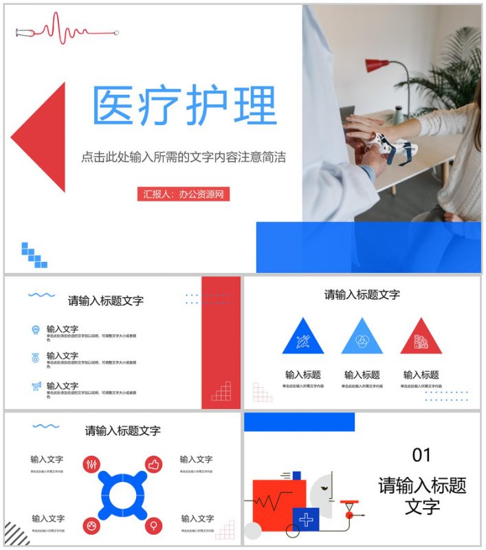 简约医院病例讨论护理查房治疗情况汇报医护人员医疗护理知识培训学习PPT模板-办公资源网