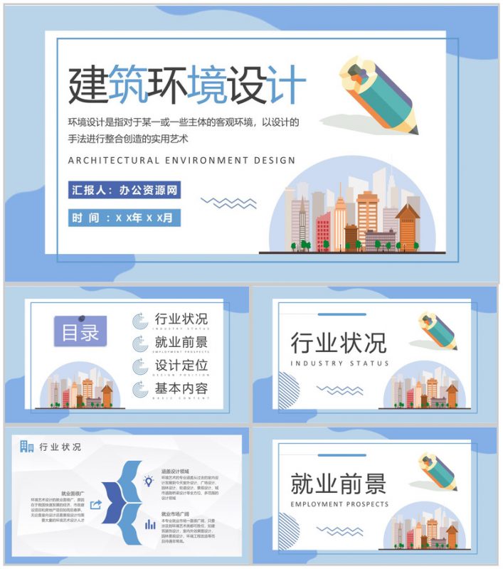 建筑环境设计工作汇报演讲室内设计方案总结PPT模板-办公资源网