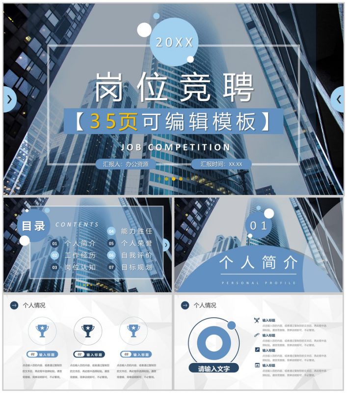 各科室主治医师竞聘演讲升职PPT模板-办公资源网