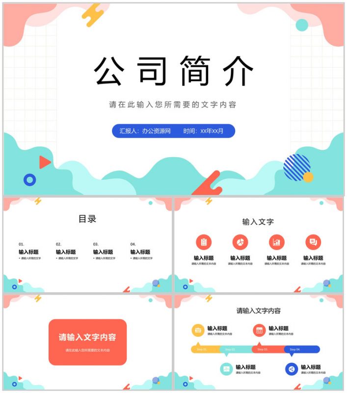 商业发展规划公司简介项目情况汇报产品市场前景分析PPT模板-办公资源网