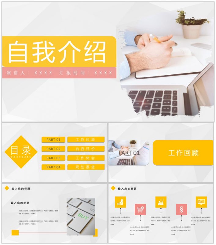 黄色简约大气个人简历自我介绍PPT模板-办公资源网