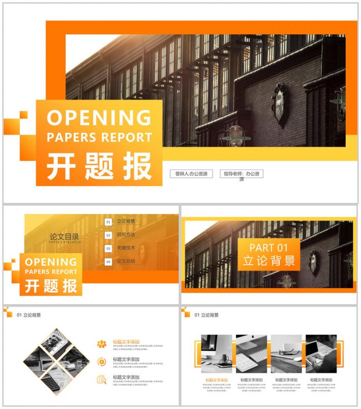 简约极简XX大学开题报告论文答辩PPT模板-办公资源网