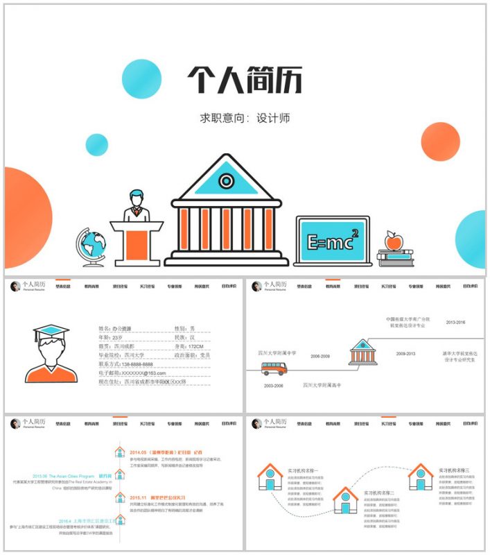 时尚个性绘画岗位竞聘个人简历自我介绍PPT模板-办公资源网