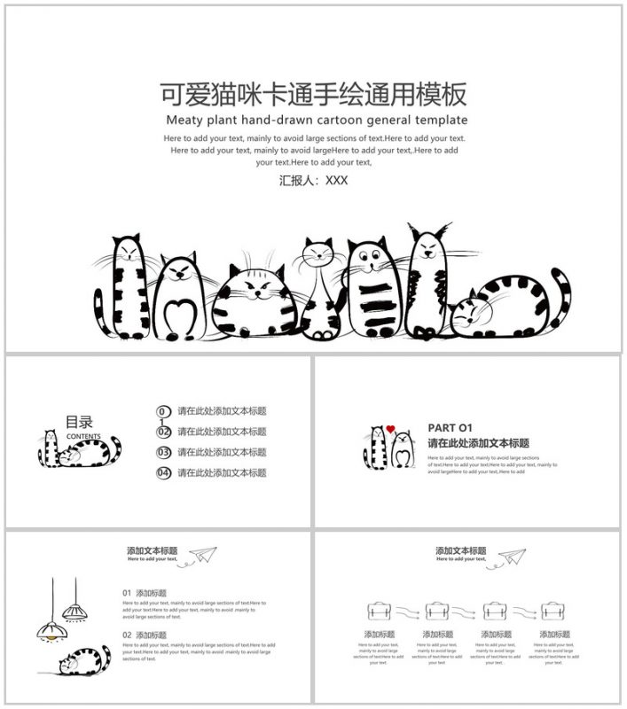 黑白创意卡通可爱猫咪PPT模板-办公资源网