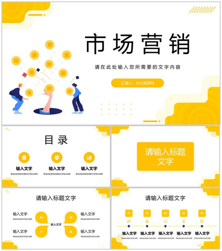 企业品牌战略规划分析品牌推广策略内容培训学习PPT模板-办公资源网