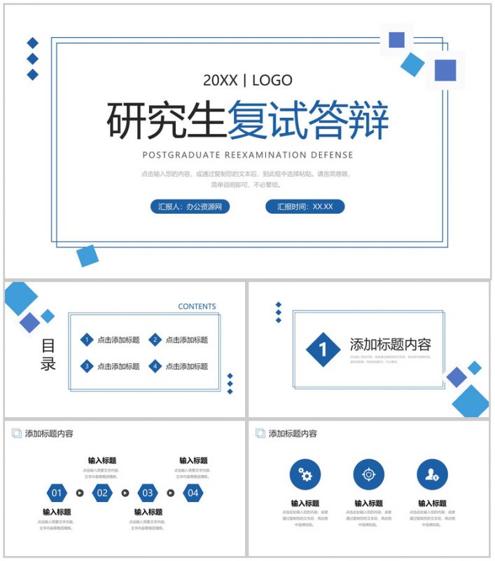 简约研究生复试答辩毕业设计汇报PPT模板-办公资源网