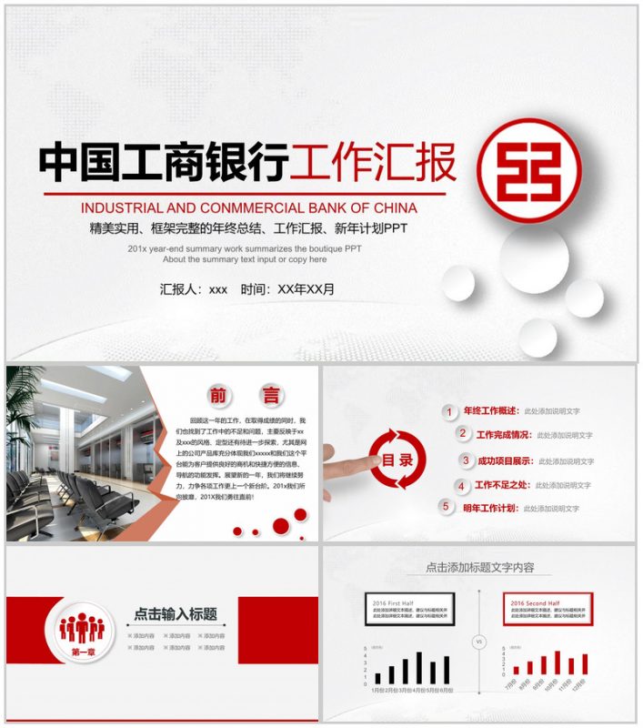 中国工商银行工作汇报新年计划PPT模板-办公资源网