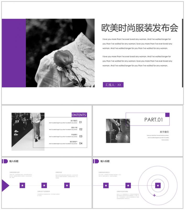 紫白商务欧美时尚服装发布会汇报总结PPT模板-办公资源网