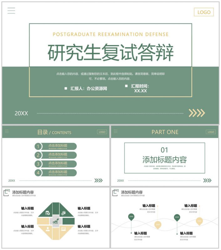 绿色研究生复试答辩毕业设计演讲PPT模板-办公资源网