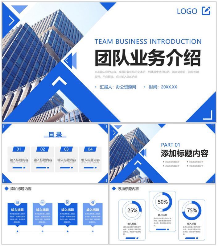 蓝色商务风团队业务介绍宣讲商业合作方案PPT模板-办公资源网
