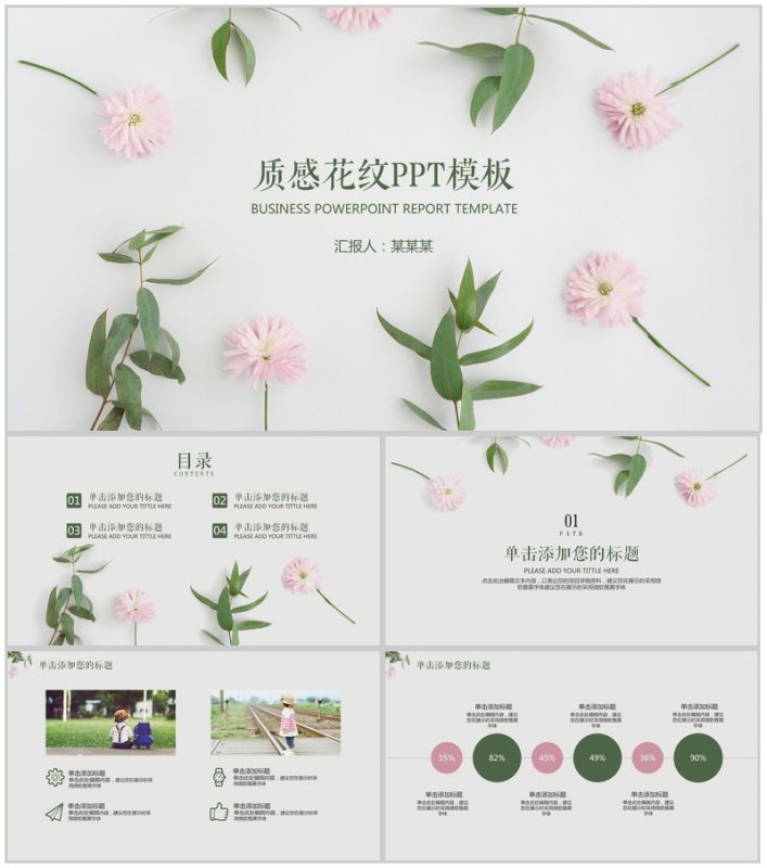 小清新唯美质感花纹工作汇报年终总结PPT模板-办公资源网