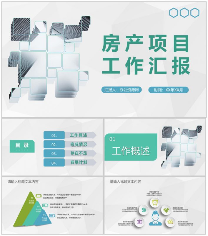 房产经纪人项目工作汇报季度房产销售成绩展示PPT模板-办公资源网