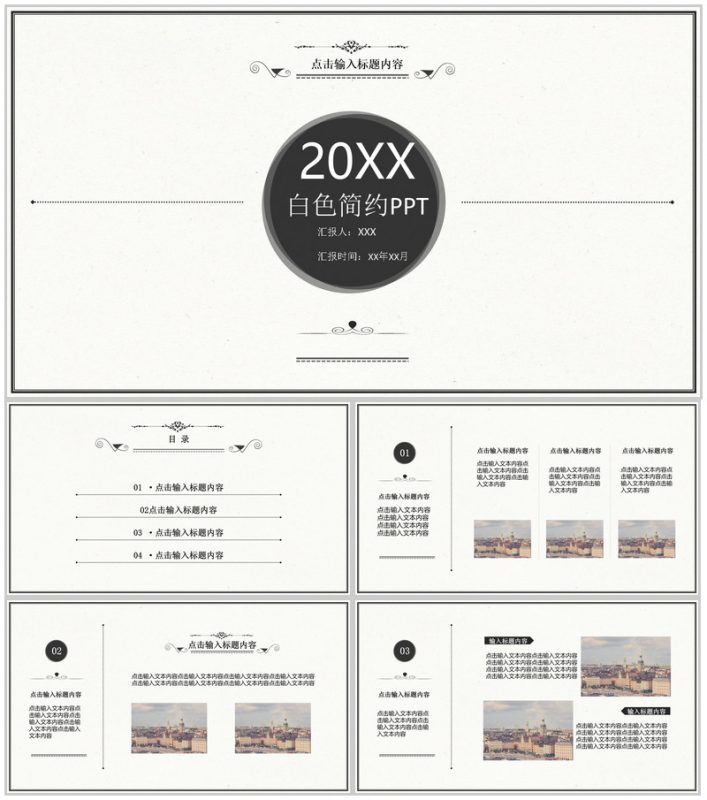 白色简约企业商务PPT模板-办公资源网