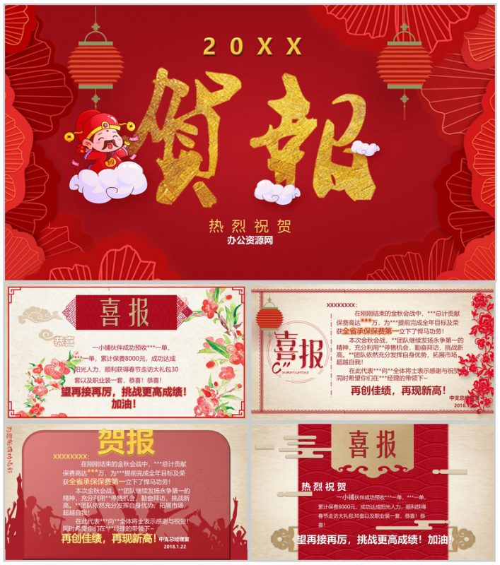 中国风热烈祝贺喜报贺报庆祝PPT模板-办公资源网