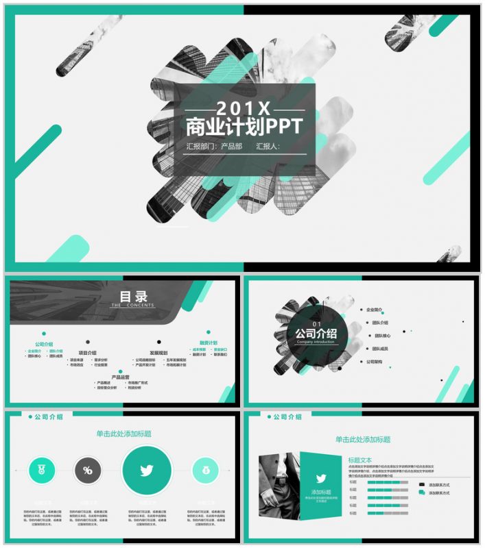 绿色时尚欧美杂志风商务计划PPT模板-办公资源网