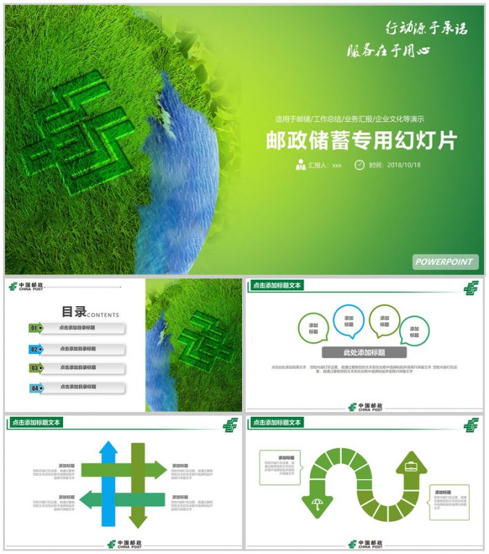 邮政储蓄工作总结专用PPT模板-办公资源网