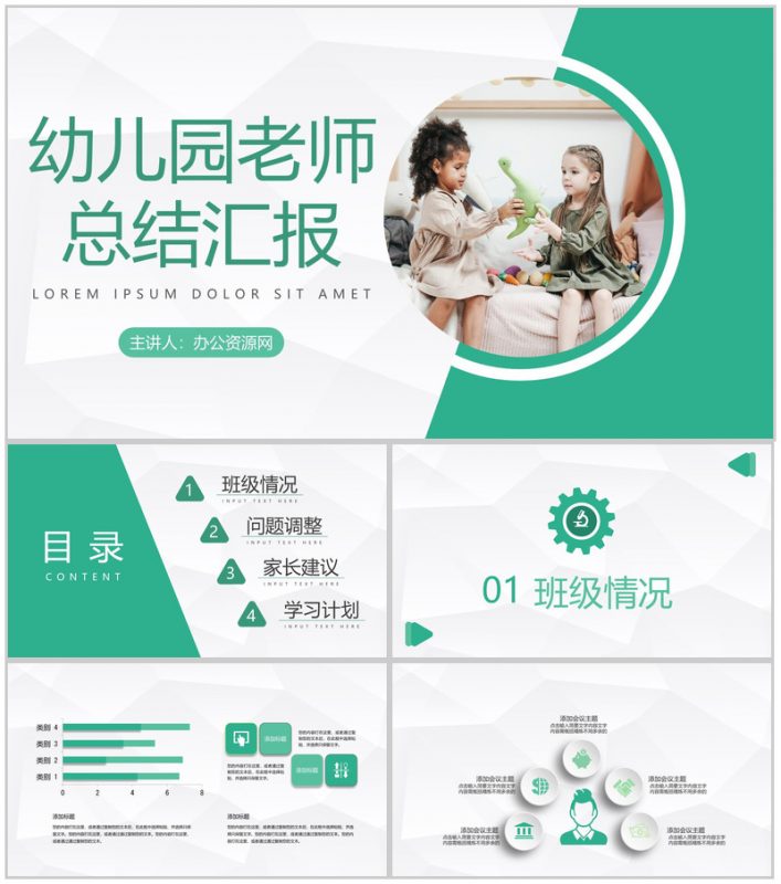 幼儿园中小学班会期末家长会老师学期末个人工作总结汇报PPT模板-办公资源网