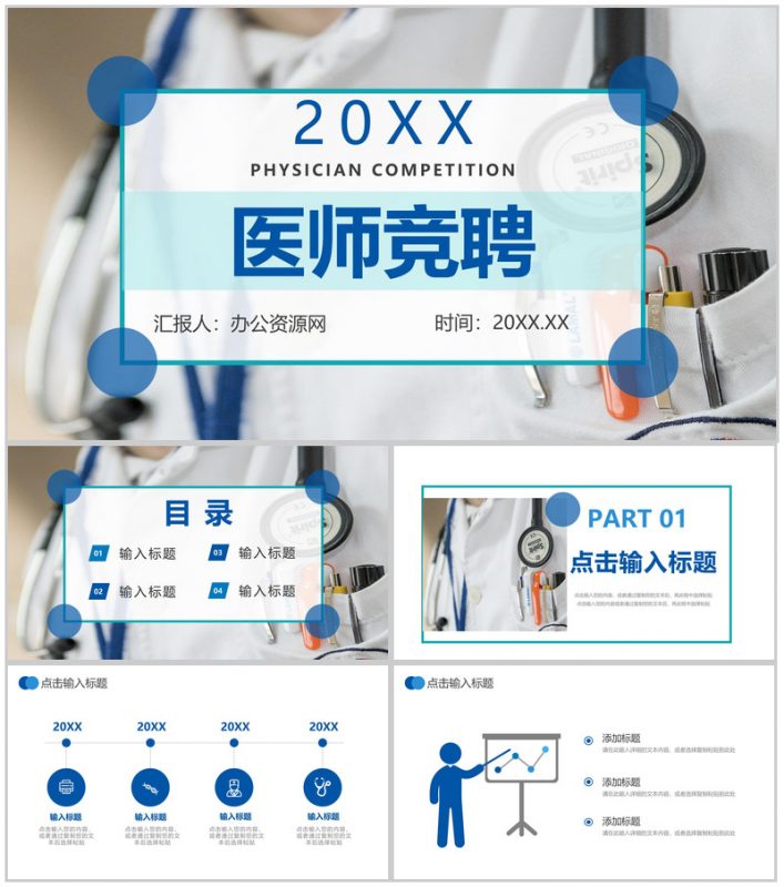蓝色医疗行业医师竞聘演讲自我介绍PPT模板-办公资源网