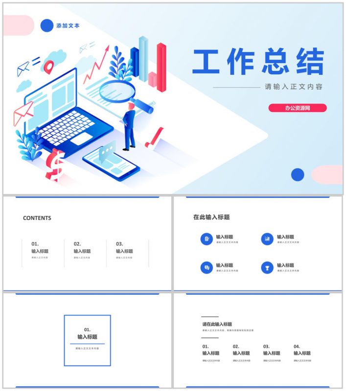 企业工作总结上半年年中总结工作汇报述职报告通用PPT模板-办公资源网