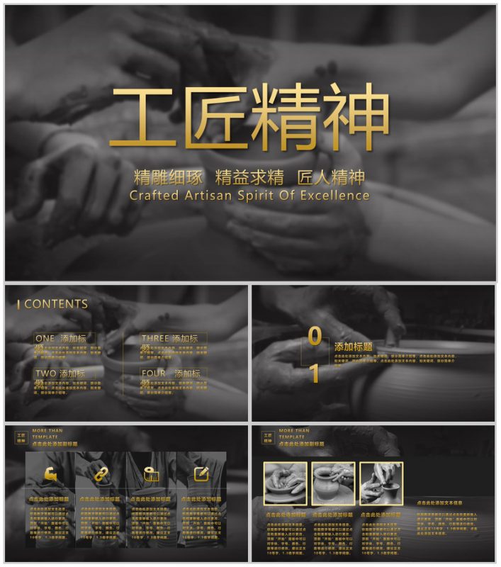 简约时尚工匠精神传承活动宣传PPT模板-办公资源网