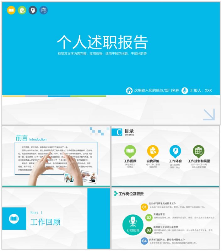 时尚清新简约实习述职报告年度工作总结汇报PPT模板-办公资源网