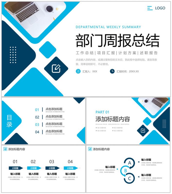 商务风部门周报总结项目工作计划汇报PPT模板-办公资源网